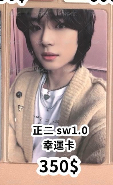 正二sw