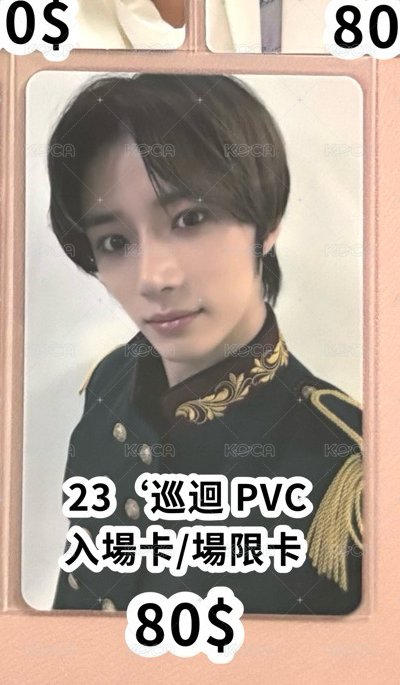 23巡場