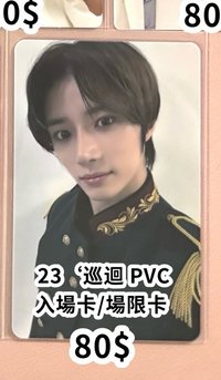 23巡場