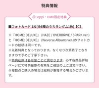 HOME後續 HMV 特典