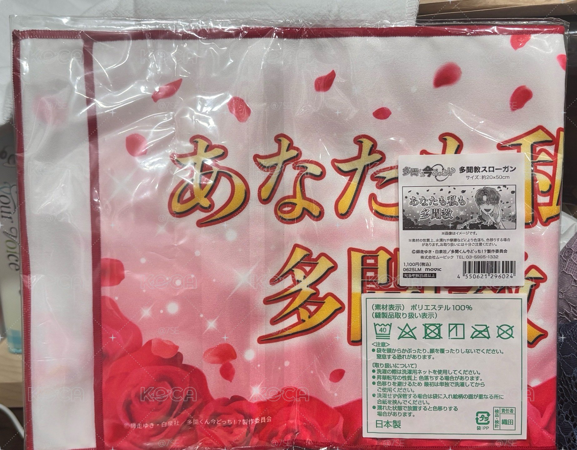 多聞教手幅