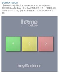 HOME後續 Amazon JP 特典