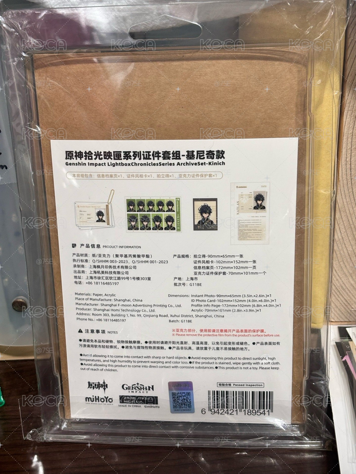 基尼奇 時光映匣系列檔案套組