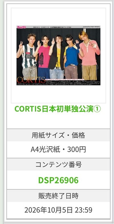 CORTIS日本超商海報代印