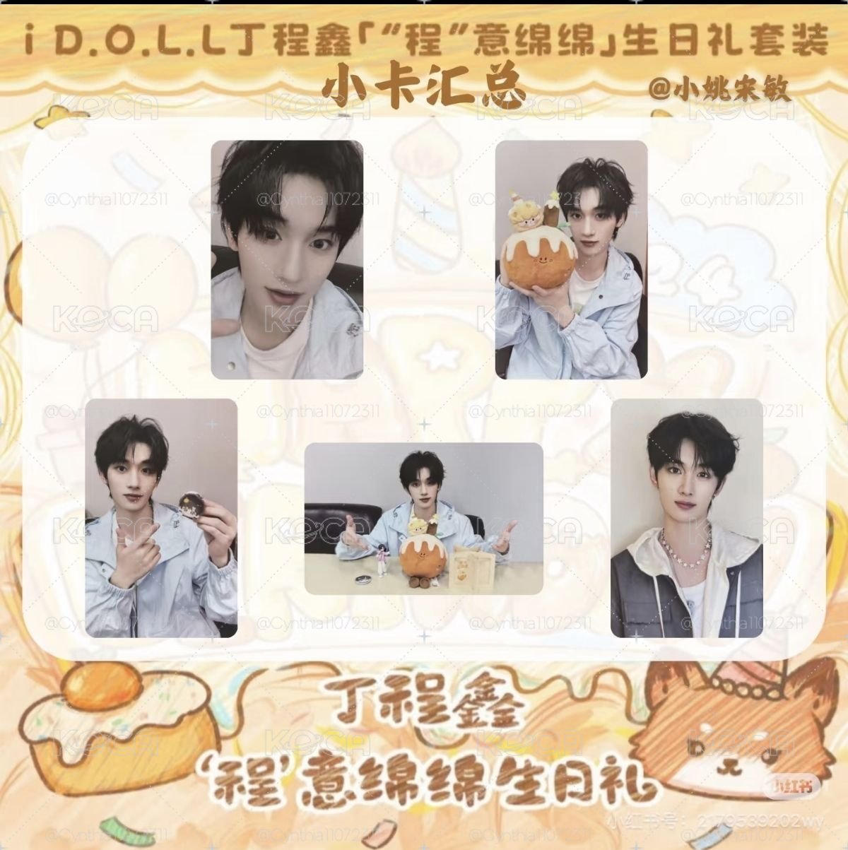 丁程鑫 idoll小卡