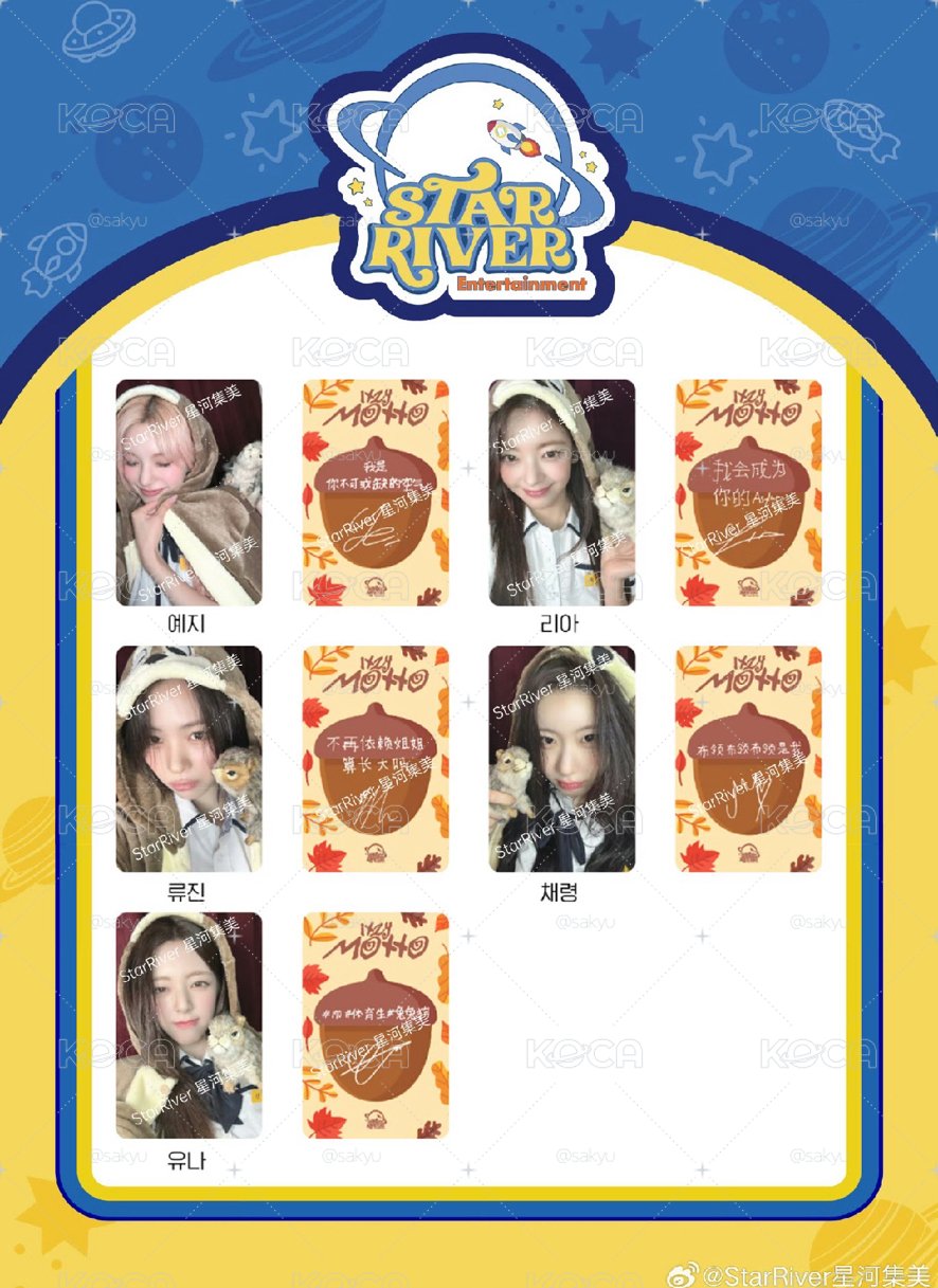 非現 Itzy 松鼠一套