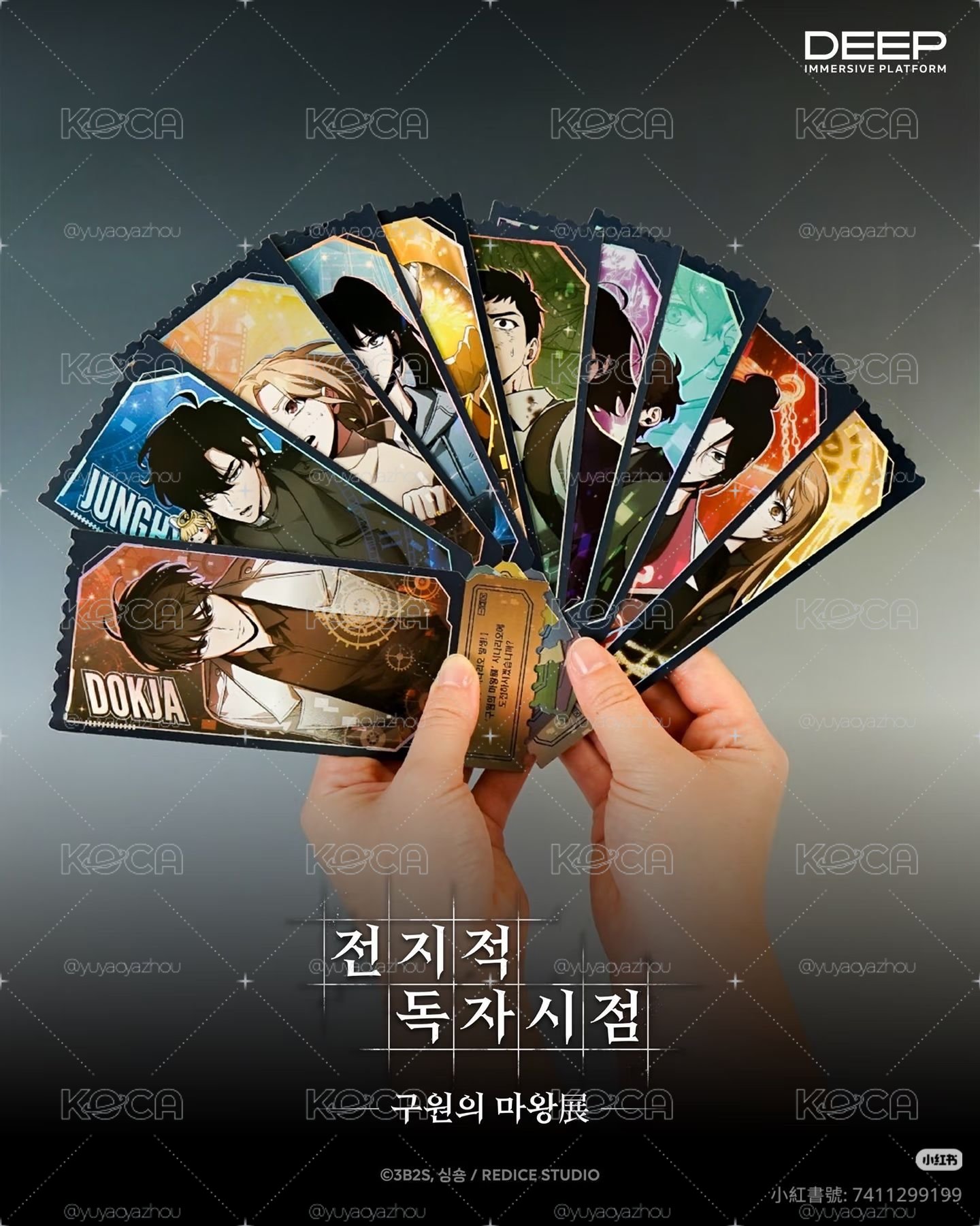 〔非現〕全知讀者視角救贖魔王展紀念票根