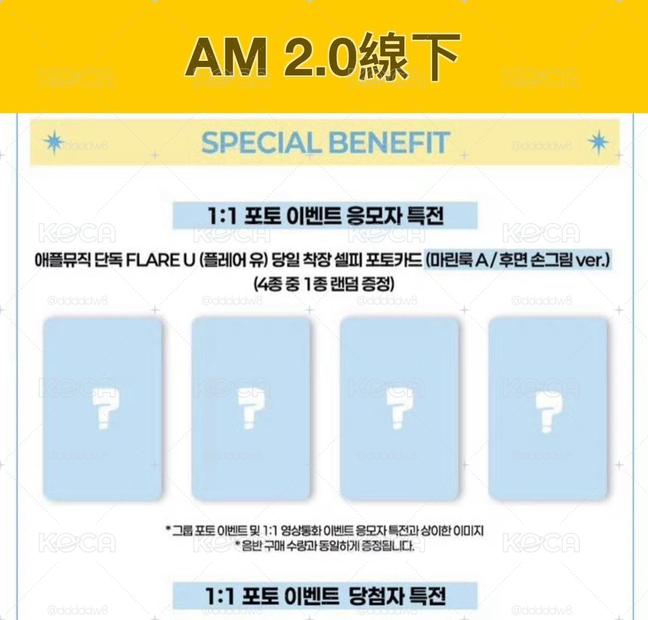 am 線下2.0 團體合照會 簽售卡 260712
