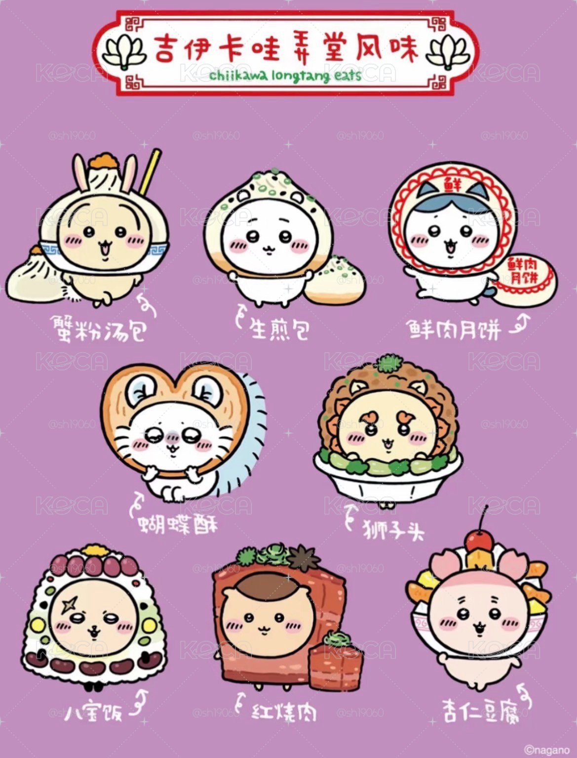 上海限定 吉伊卡哇 