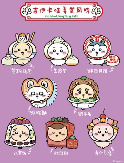 上海限定 吉伊卡哇 