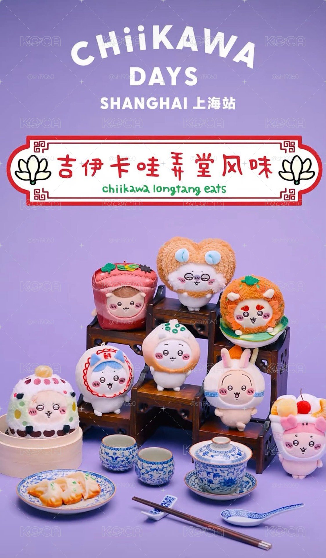 上海限定 吉伊卡哇 吊飾