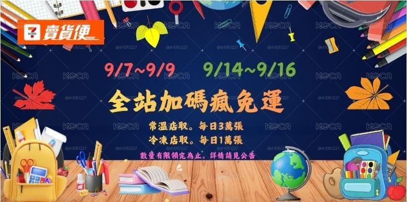 0914_0916免運卷提醒