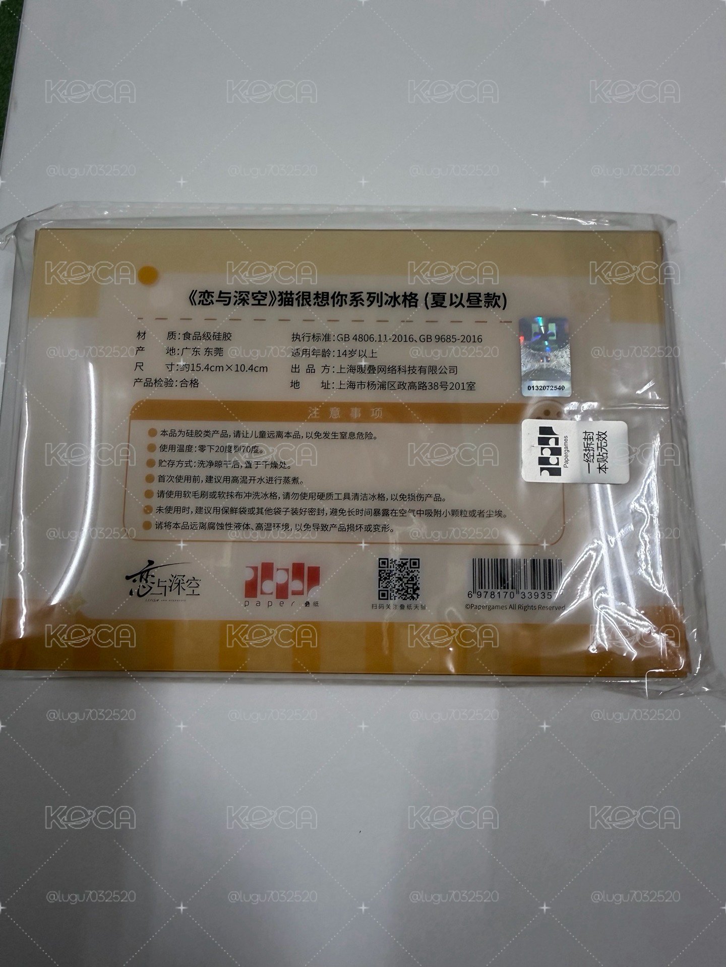 夏以晝日日同行娃（綁貓很想你便條紙+冰箱貼+製冰盒）