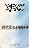 SAUCIN’ 數星星 1.0 簽售卡  背面