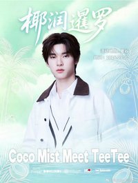 Coco Mist Meet TeeTee