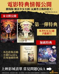 瓦爾普吉斯的迴天 第一週電影特典