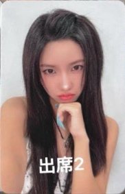 超讚人生 打歌卡 二次出席禮