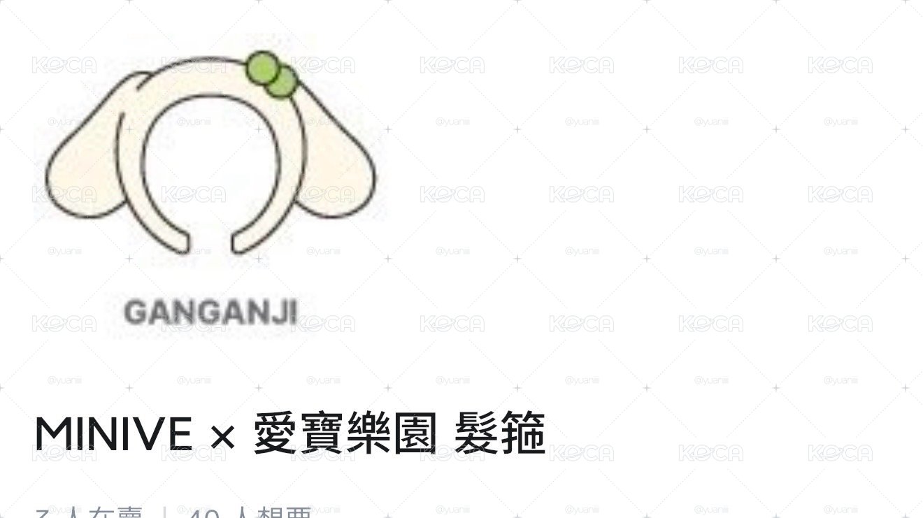 安髮箍 演唱會可拿