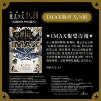 瓦爾普吉斯的迴天 IMAX特典
