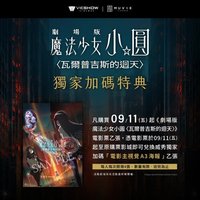 第二週電影特典