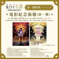 第一週電影特典