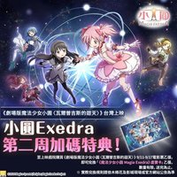 瓦爾普吉斯的迴天 第二周加碼特典 票卡 Magia Exedra 虛寶卡