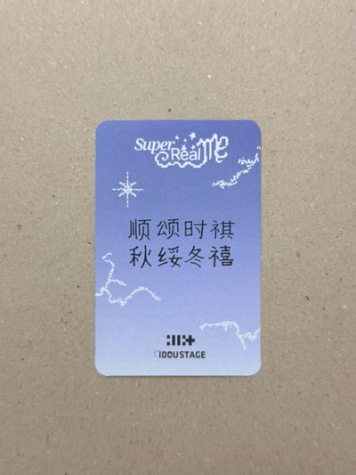 ILLIT 沅禧｜中背「順頌時祺 秋綏冬禧」