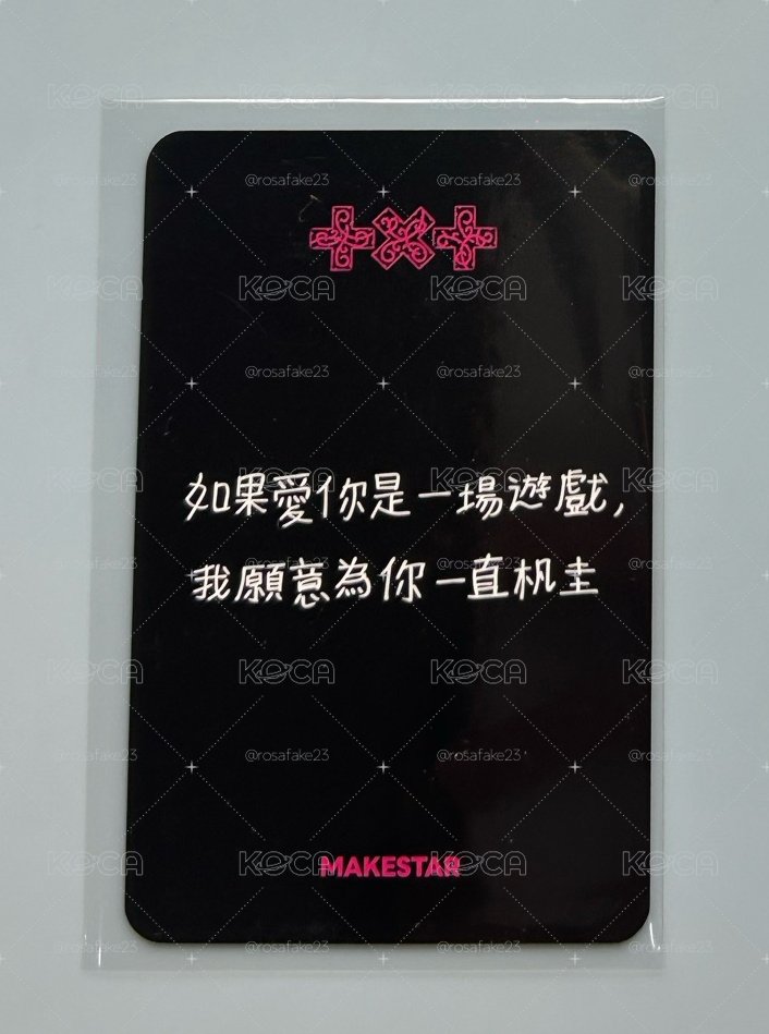 TXT 如果愛你是一場遊戲，我願意為你一直杋圭