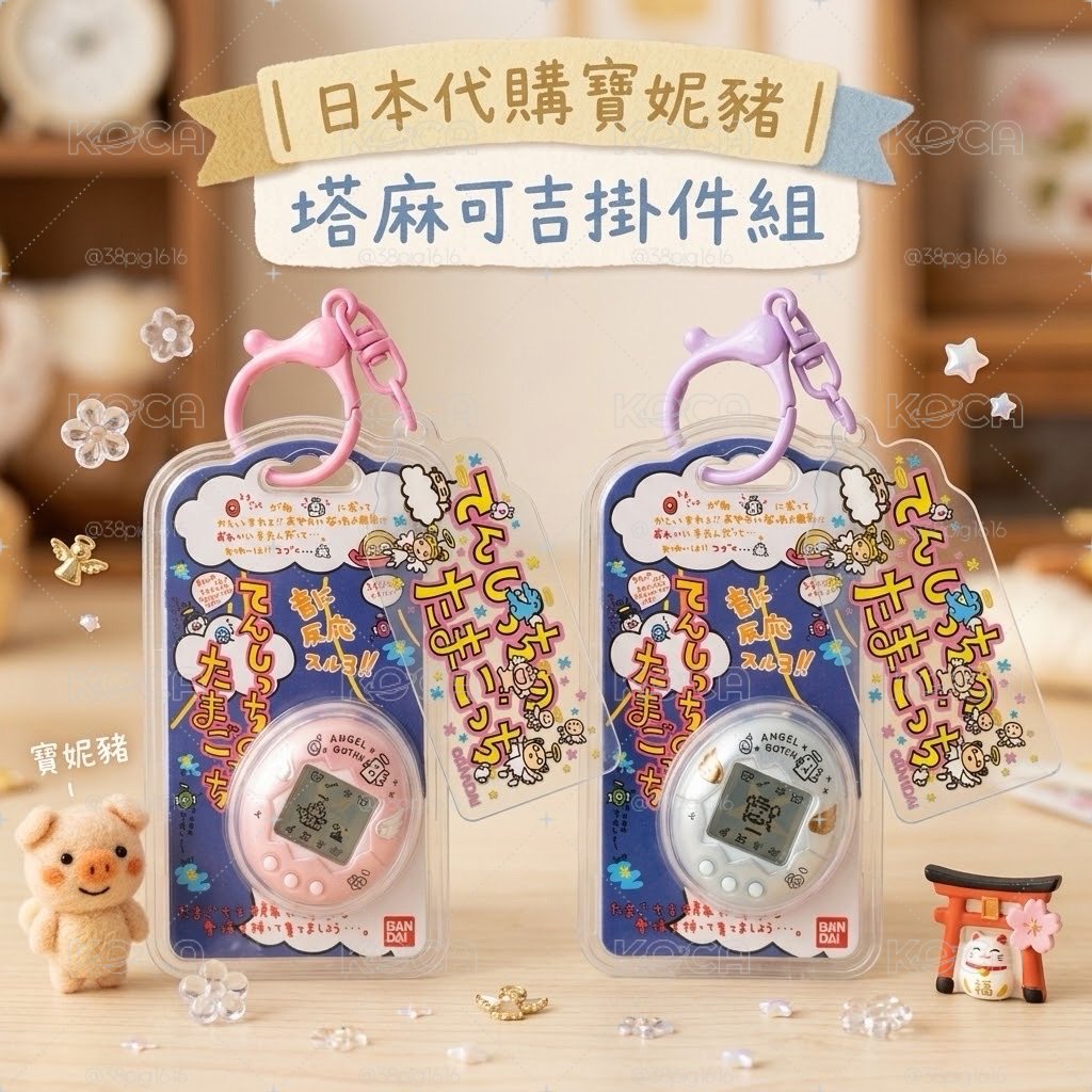 塔麻可吉盲袋確認款第一代兩個一組