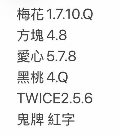 TWICE 撲克牌交換 勿下單