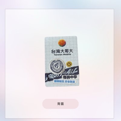 富邦悍將× 台灣大哥大XVIII悍將中學主題日入場卡