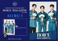 雜誌 BOICE MAGAZINE 日本會員刊物