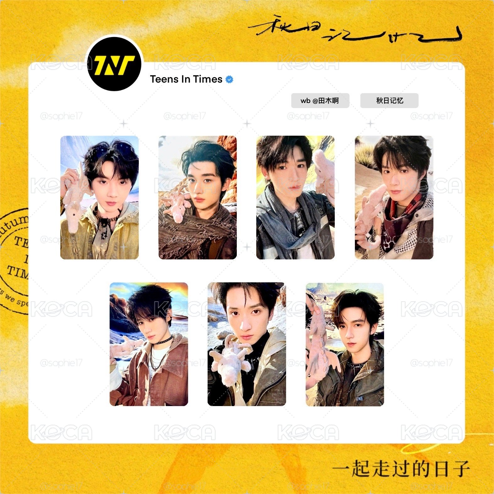 時代少年團 秋日記憶 團單小卡一套