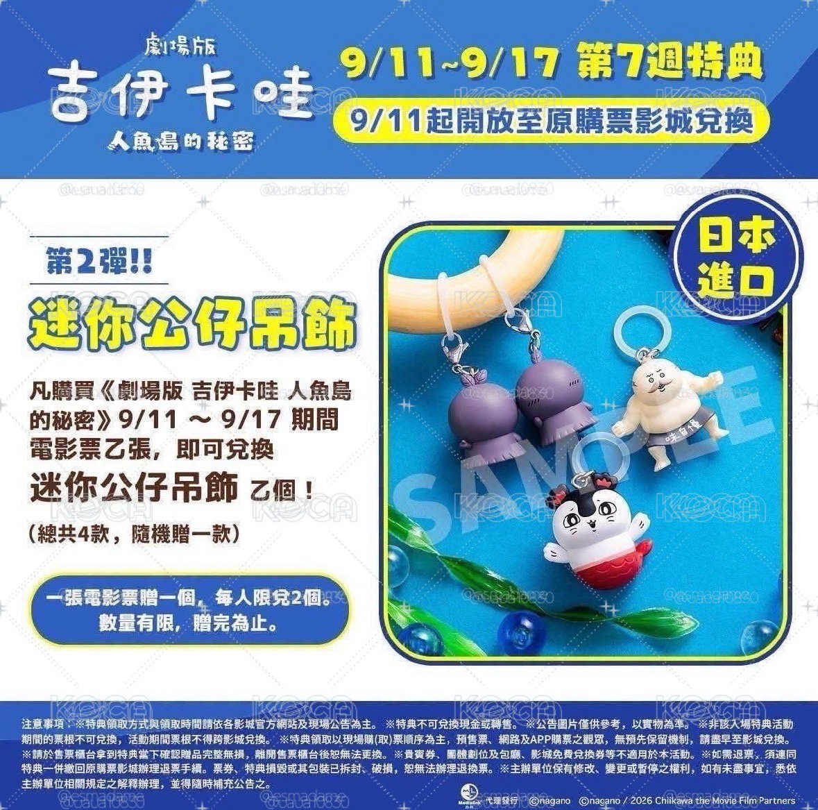 吉伊卡哇 人魚島的祕密 二葉吊飾