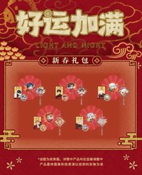 好運加滿