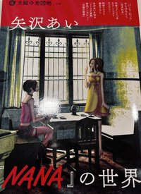 NANA 的 世界 animate 雜誌 