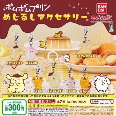 布丁狗傘扣扭蛋