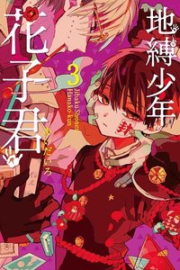 東立 漫畫 第03集
