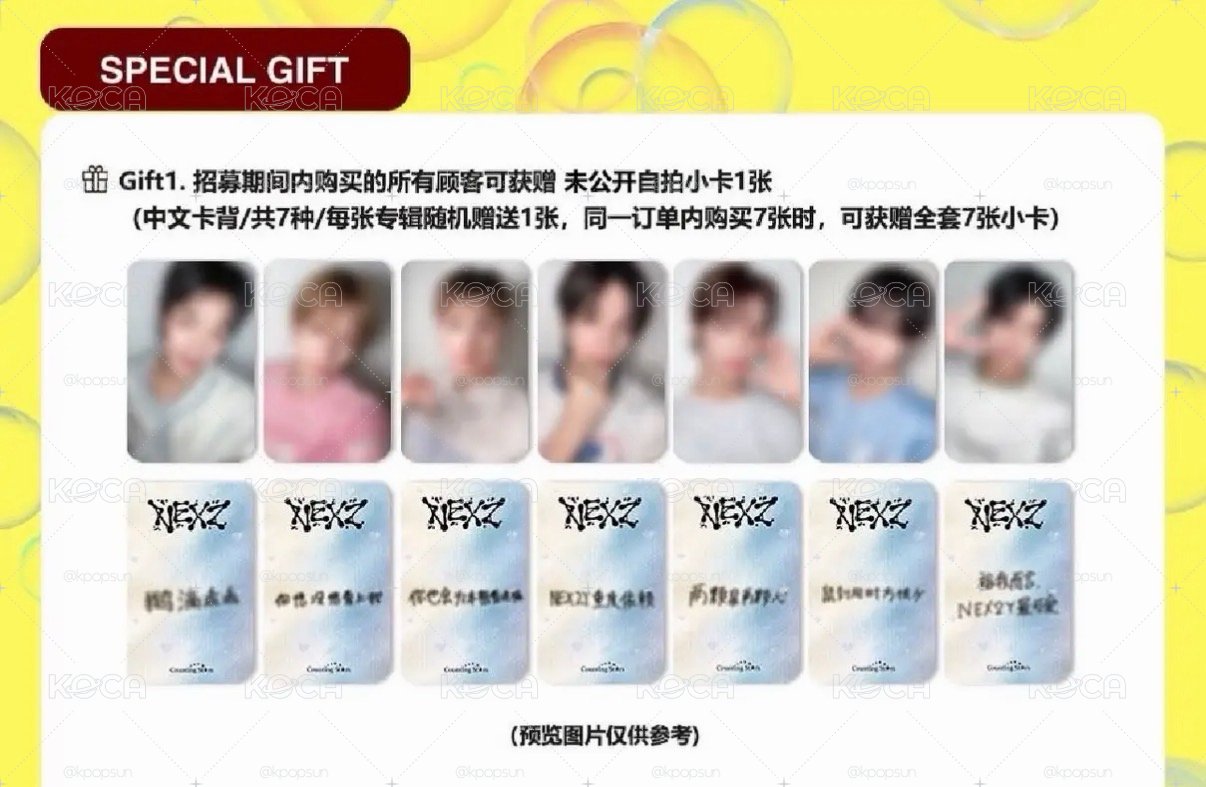 NEXZ SAUCIN 數星星特典 中背 1套7張