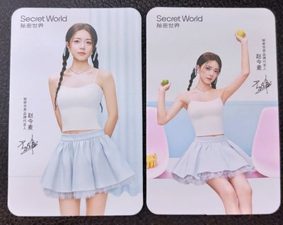趙今麥 秘密世界代言卡