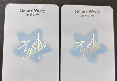 趙今麥 秘密世界代言卡