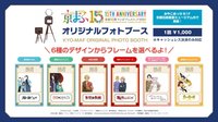  京まふ2026 原創攝影亭