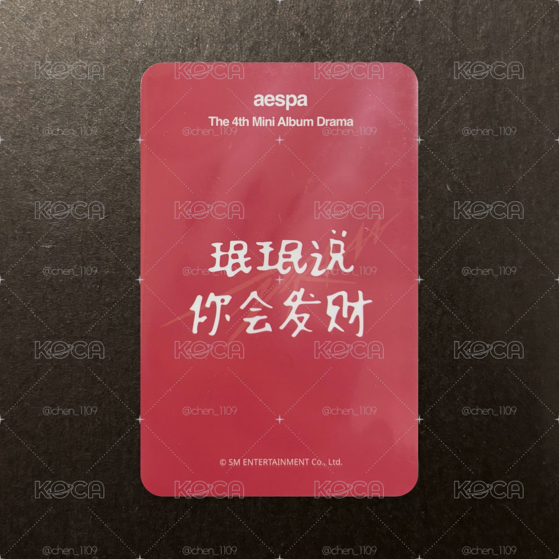 aespa Drama sr 簽售卡 星河簽售2.0柚 發財柚 蜜桃柚