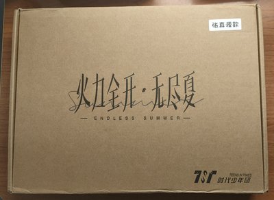 張真源火力全開無卡全套