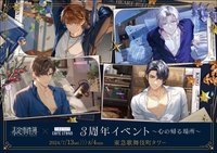 日本三週年 THEキャラCAFÉ STAND
