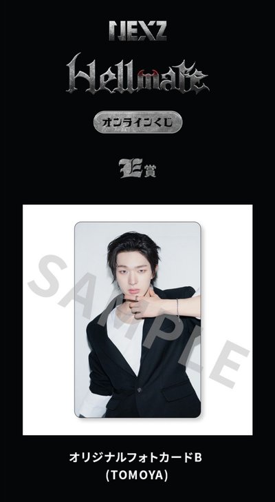 Hellmate 一番賞 TOMOYA