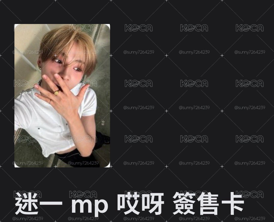 哎呀 簽售卡