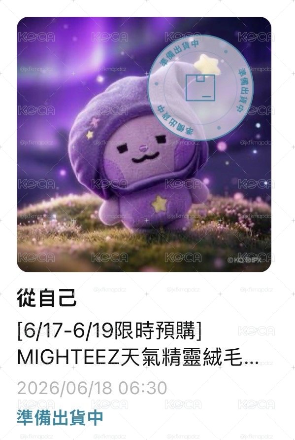 傘天氣娃（不含卡）