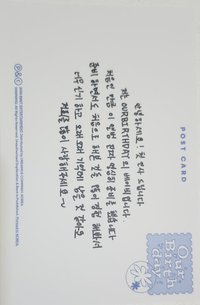 Our Birthday 明信片 Welcome ver