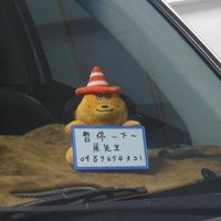 26文博 S娃 停車狗娃娃